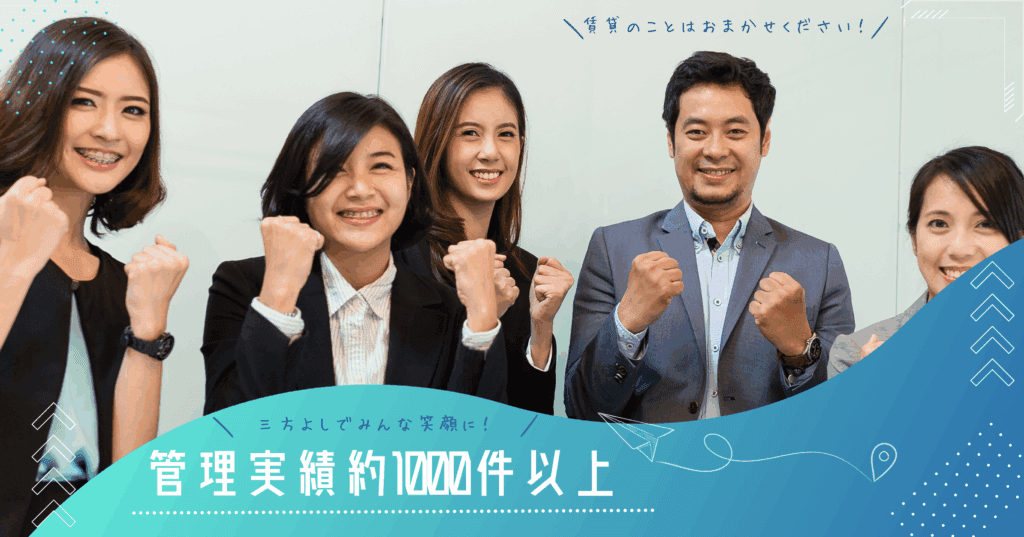 賃貸管理をサポートするヤマタケのスタッフ
