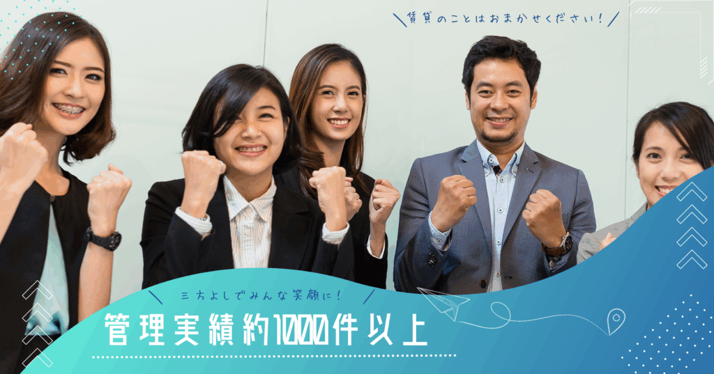 川崎大師エリアの賃貸管理|地元密着で安心のサポート